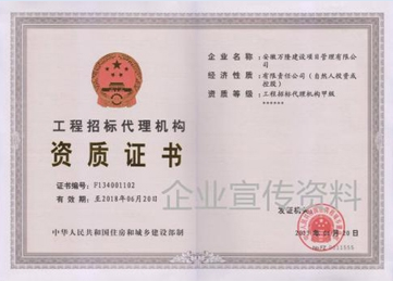 工程招標代理甲級