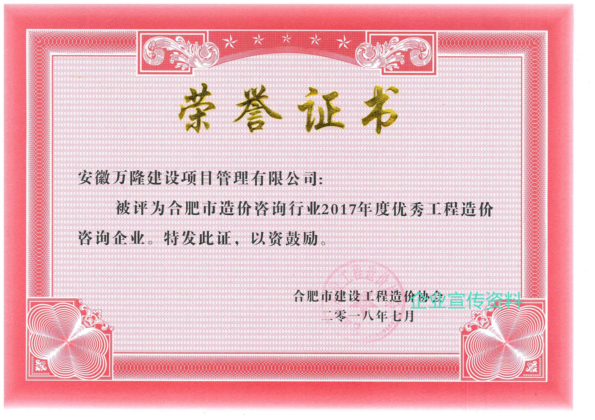 2017年度合肥市優(yōu)秀造價企業(yè)